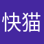 快猫几啦
