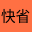 快省鸭骗人