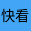 快看看几句话复合管过