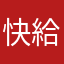 快給我票啊到底想怎樣