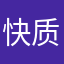 快质量好