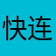 快连vpn1