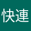 快連受害者