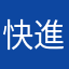 快進撃大将