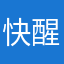 快醒醒，