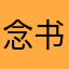 念书太少