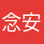 念安…雨