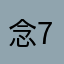 念723