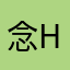 念HD