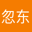 忽东忽西不到