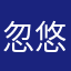 忽悠人的！广告贼多