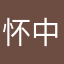 怀中抱胖猫