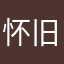 怀旧1982