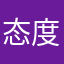 态度观点情绪立场