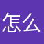 怎么全都meiyounickname