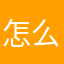 怎么写昵称都没有，我