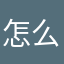 怎么名字都是重复
