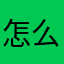 怎么成为会员