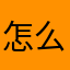 怎么样才不被人用了