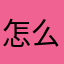 怎么注册Aaaaaaaaa