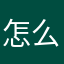 怎么老是有人使用2000