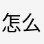 怎么能不吃呢