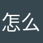 怎么能这么无耻