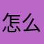 怎么这里也要取名啊