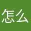 怎么销魂怎么来