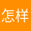 怎样注册那