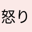 怒りのColdman