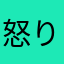 怒りユーザーふざけんな返金要求