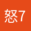 怒牙牙暴 7