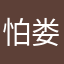 怕娄底欧根