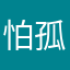 怕孤单演变帽子