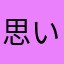 思いつかねーよバカ