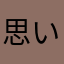 思いの外すっ転んだ
