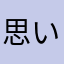 思い出のガーシー