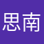 思南_(:3」∠)_