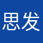 思发财