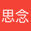 思念化为恋