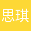 思琪小马甲