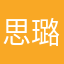 思璐LAFGA