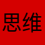 思维特灵