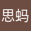 思蚂绿叶