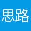 思路不清