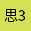 思33468