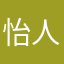 怡人堂