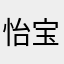 怡宝两元两升