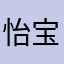 怡宝Dad
